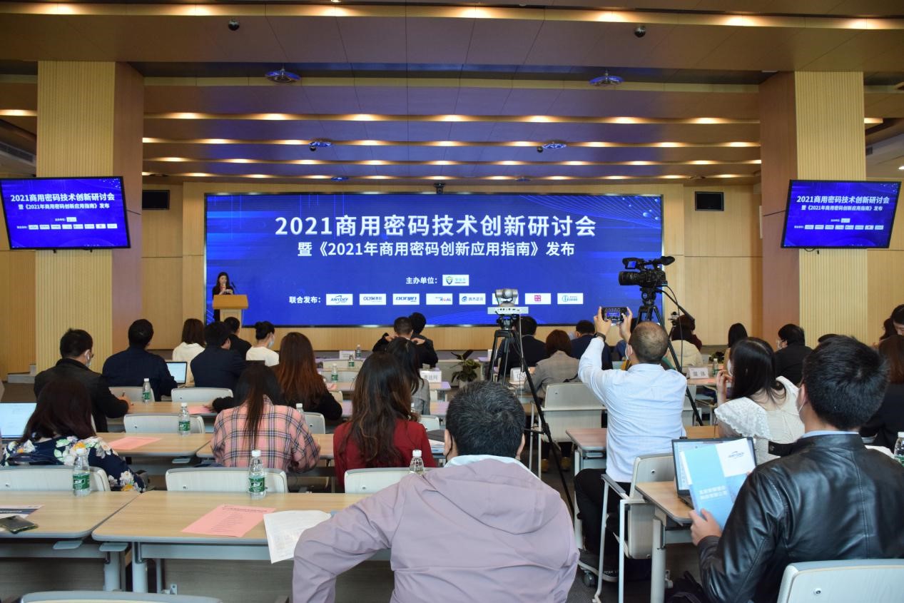 密码应用案例入选《商密报告》，吉大正元发表精彩演讲