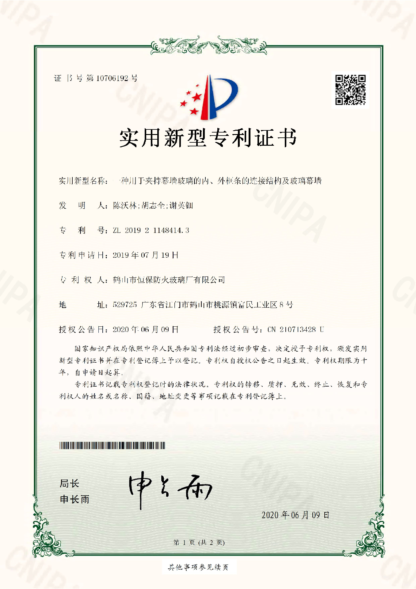 一種用于夾持幕墻玻璃的內、外框條的連接結構及玻璃幕墻
