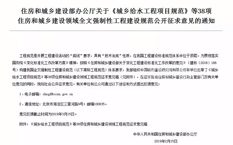 征求住建領(lǐng)域38部全文強制性工程建設規(guī)范意見