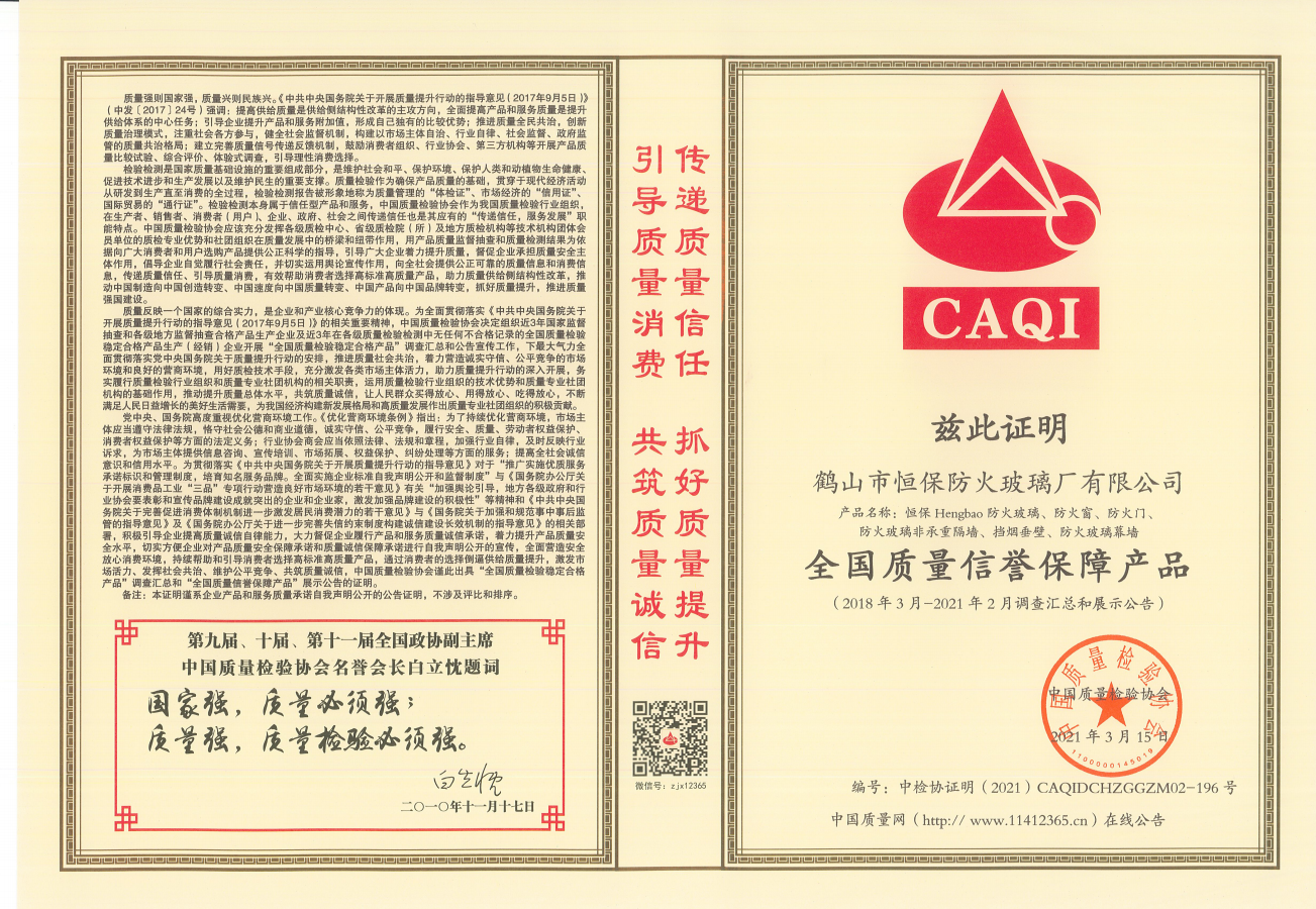 恒?！ズ觅|量提升，共筑質量健康