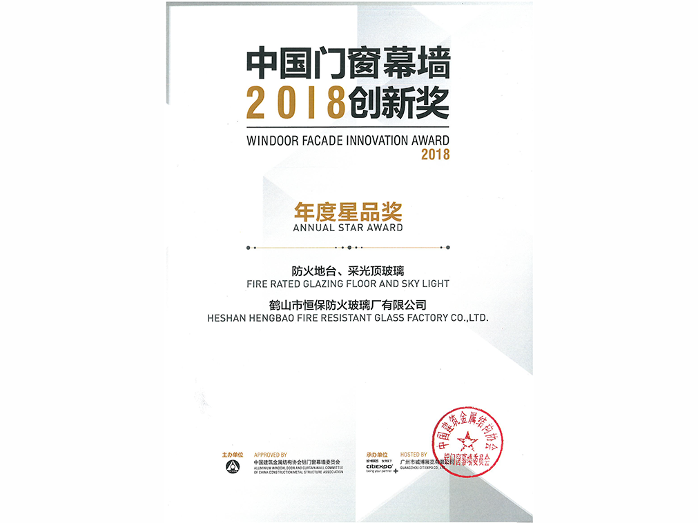 2018年年度星品獎 防火地臺、采光頂玻璃